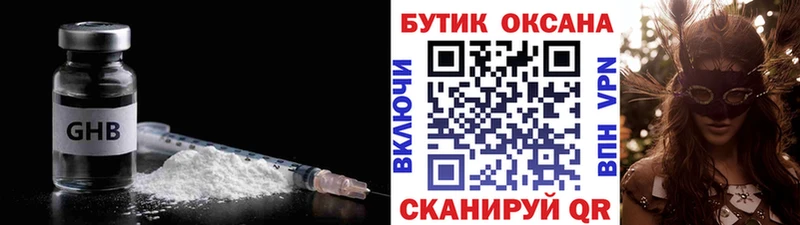 Бутират бутандиол  даркнет сайт  это как зайти  Курган 