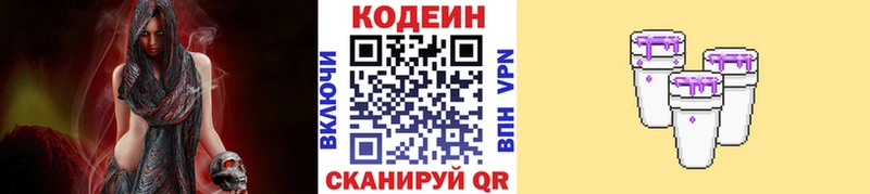 Кодеиновый сироп Lean напиток Lean (лин)  Курган 